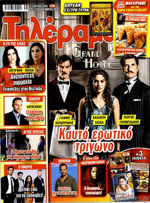 Περιοδικό Τηλέραμα