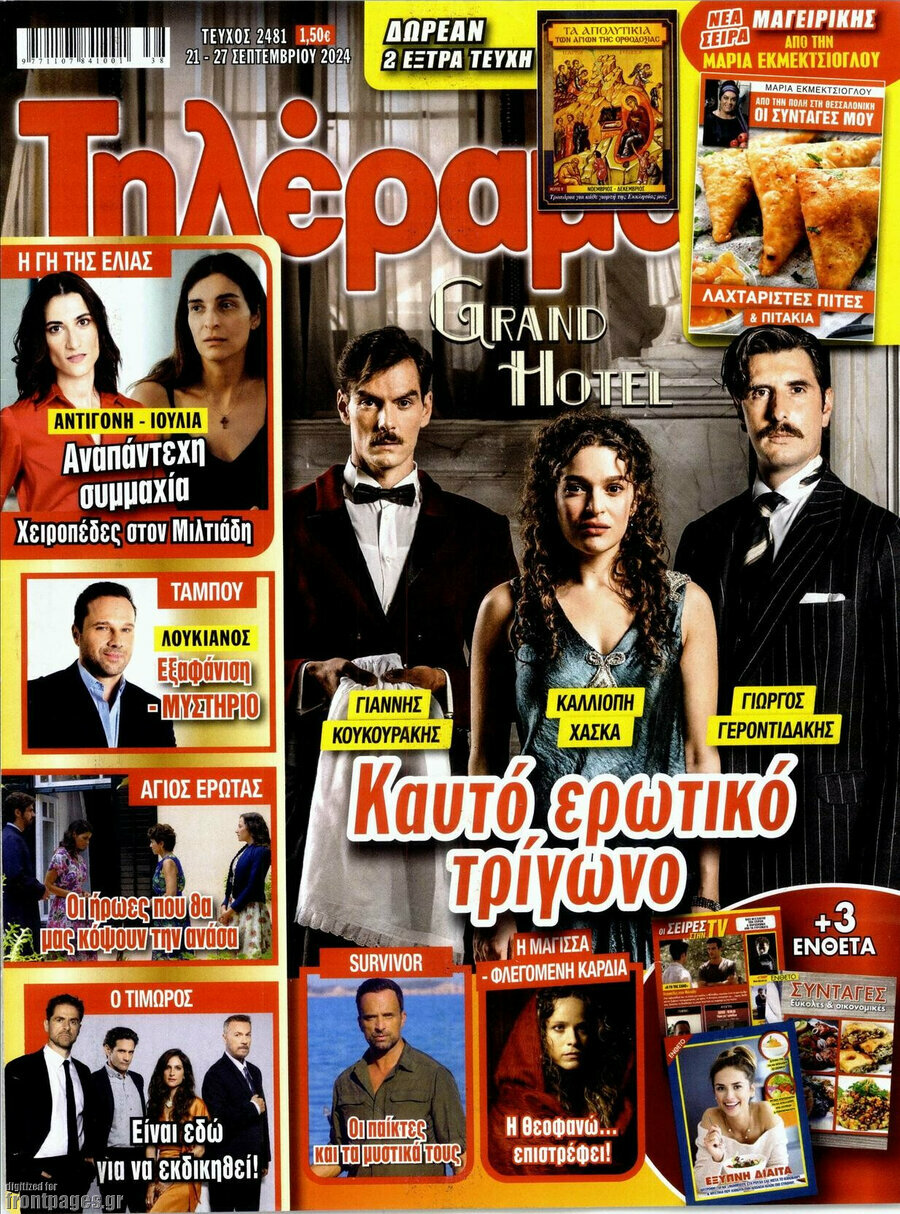 Τηλέραμα