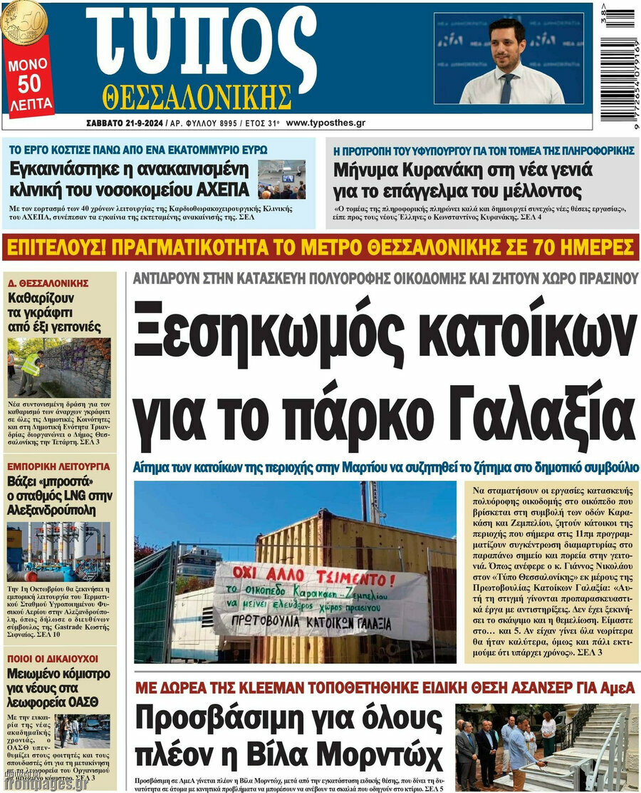 Τύπος Θεσσαλονίκης