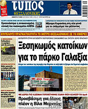 /Τύπος Θεσσαλονίκης