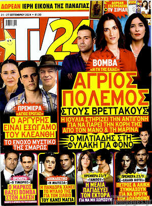 Περιοδικό TV24