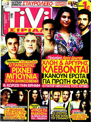 Περιοδικό TIVI Σίριαλ