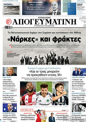 Απογευματινή: «Νάρκες» και φράκτες