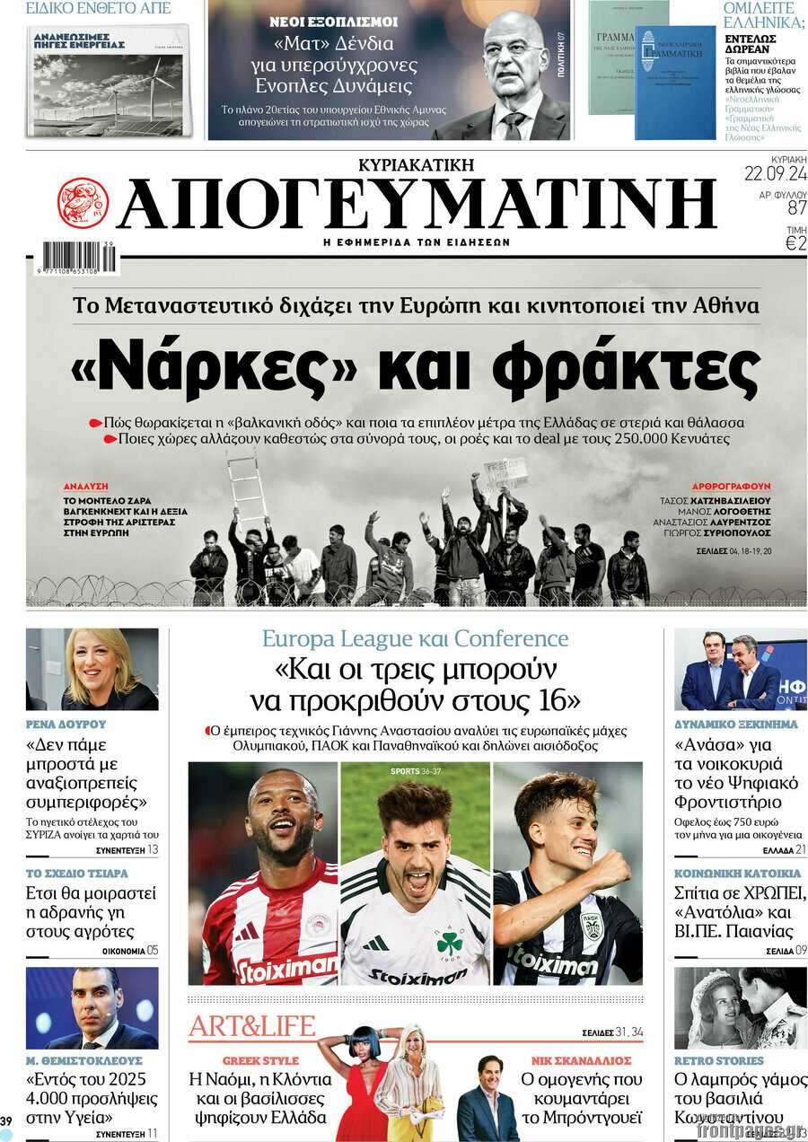 Απογευματινή