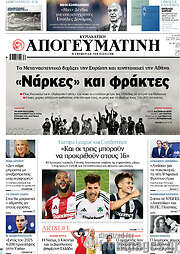 /Απογευματινή