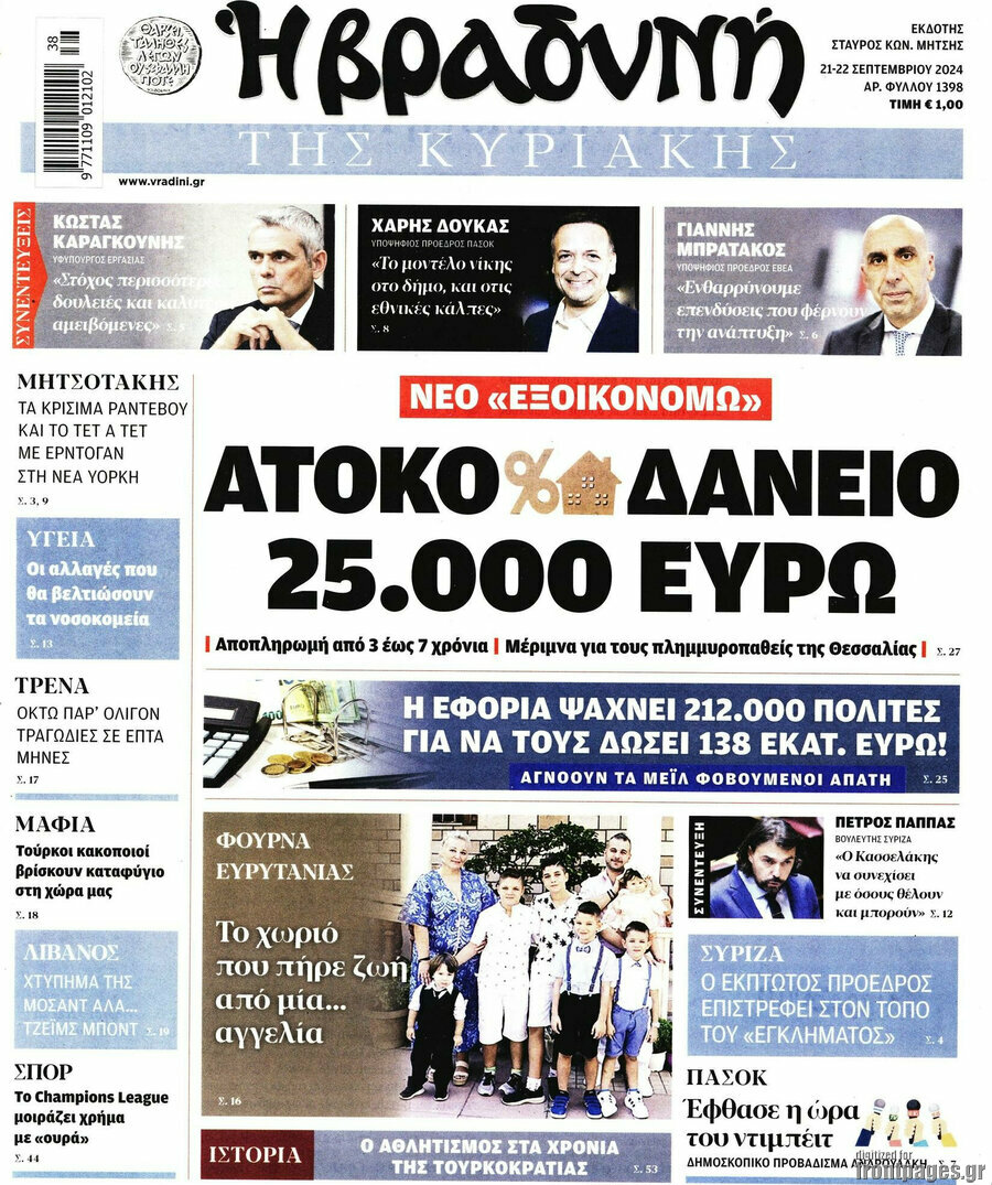 Βραδυνή