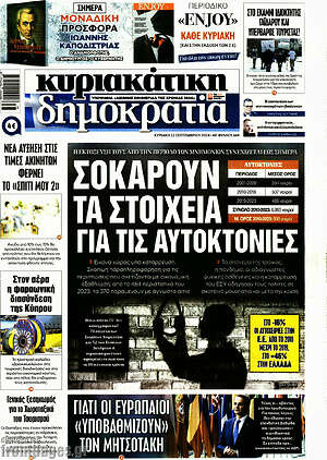 Πρωτοσέλιδο εφημερίδας Δημοκρατία - protoselida