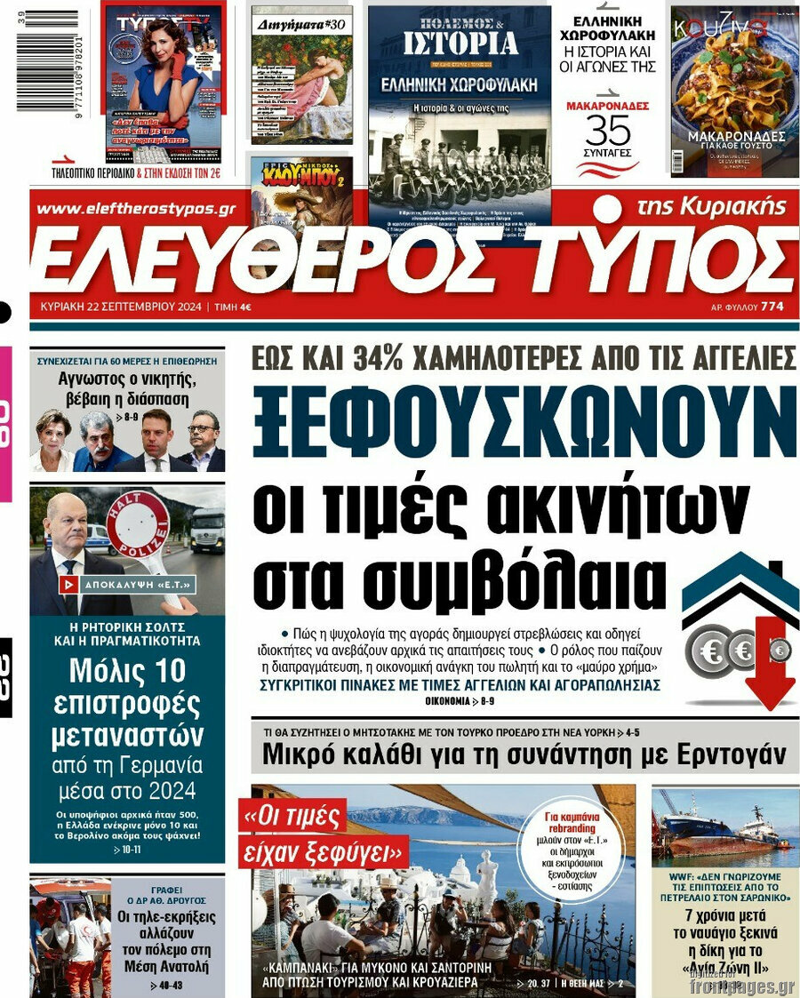 Ελεύθερος Τύπος