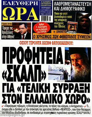 Πρωτοσέλιδο εφημερίδας Ελεύθερη ώρα - protoselida