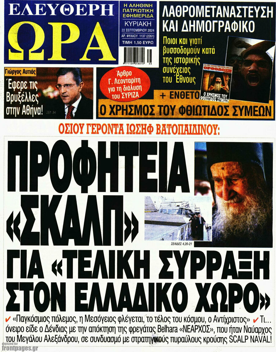 Ελεύθερη ώρα