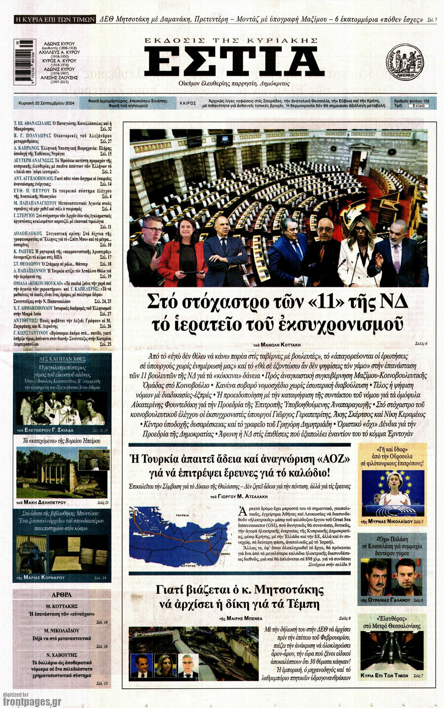 Εστία