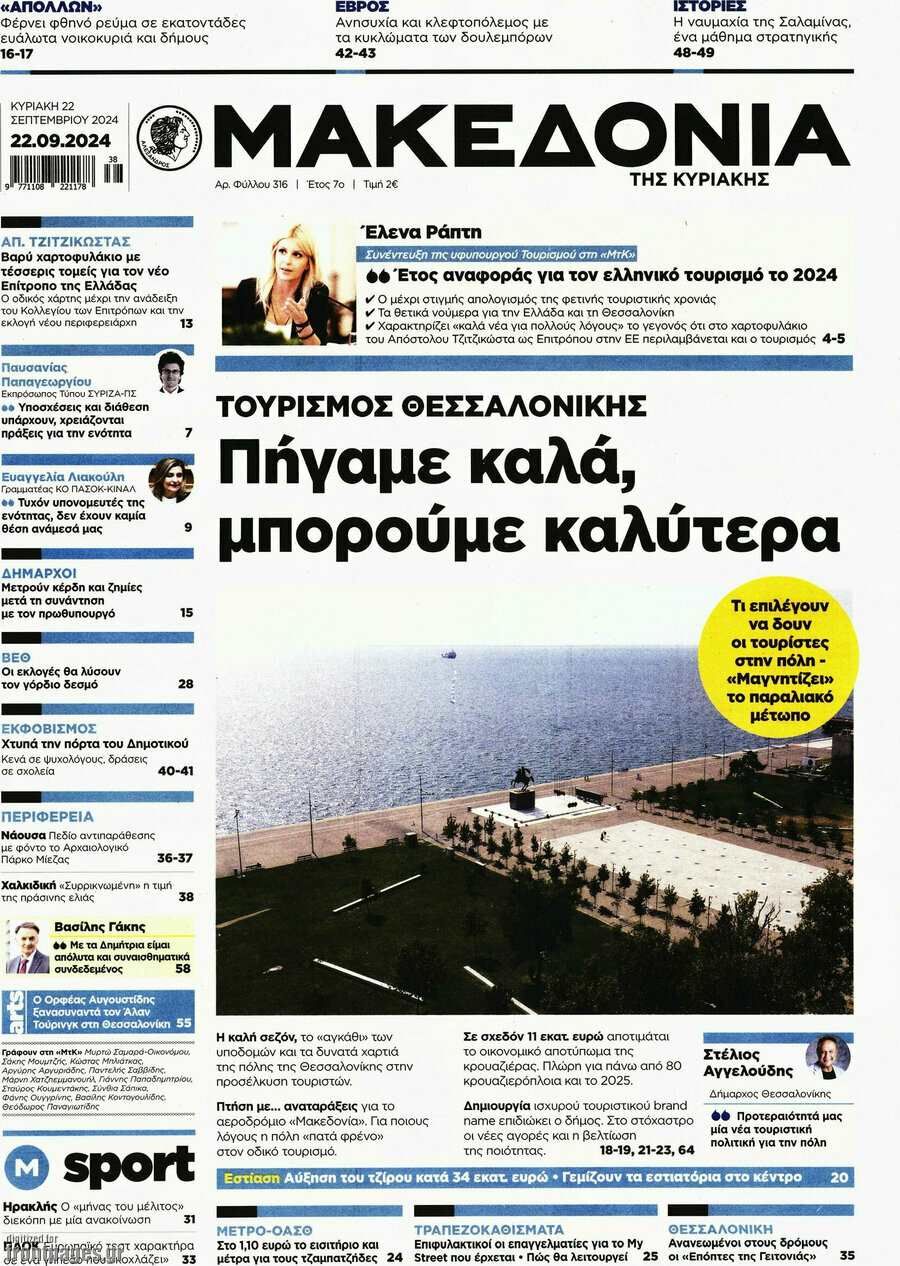 Μακεδονία