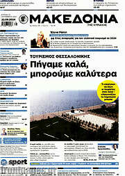 /Μακεδονία