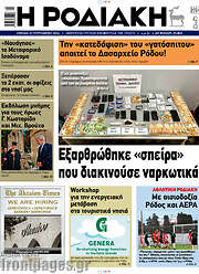 /Η Ροδιακή