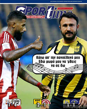 Πρωτοσέλιδο εφημερίδας SporTime - protoselida