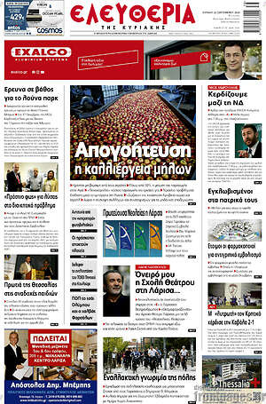 Πρωτοσέλιδο Ελευθερία