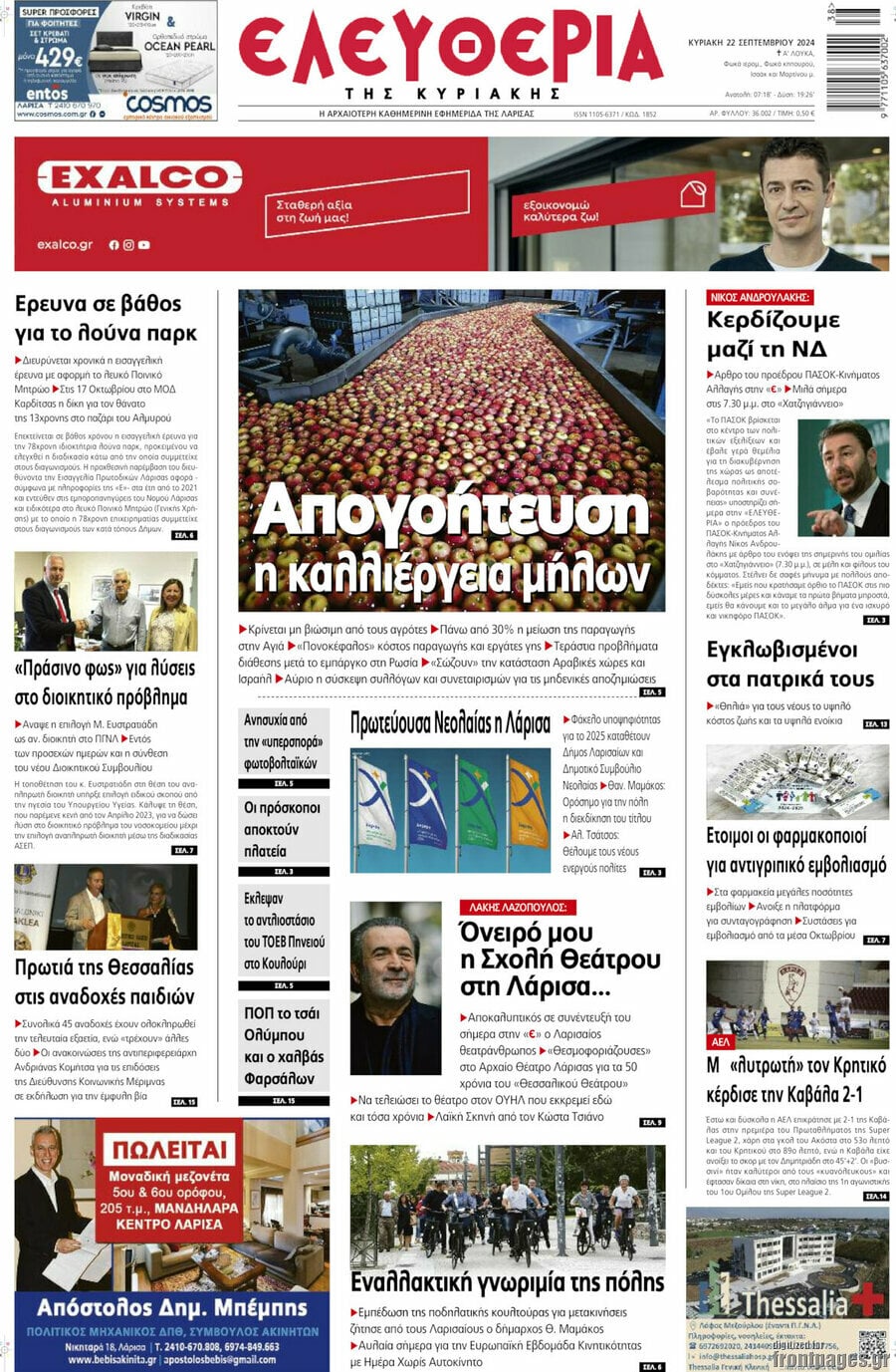 Ελευθερία