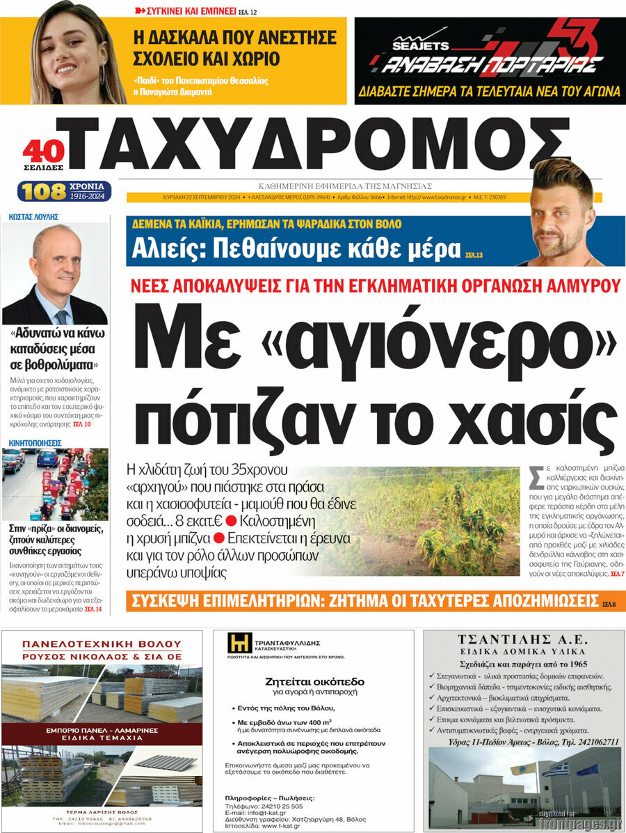 Ταχυδρόμος