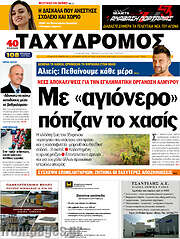 /Ταχυδρόμος