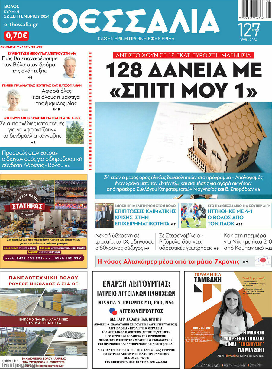 Θεσσαλία
