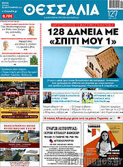 /Θεσσαλία