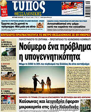 /Τύπος Θεσσαλονίκης