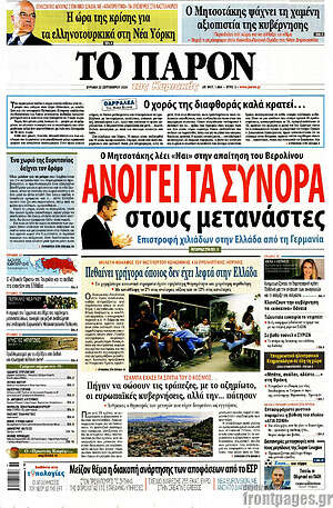 Πρωτοσέλιδο εφημερίδας Το Παρόν - protoselida