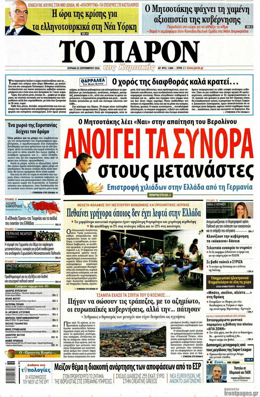 Το Παρόν