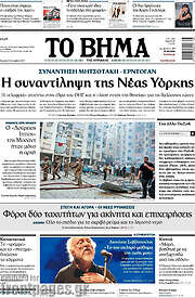 /Το Βήμα