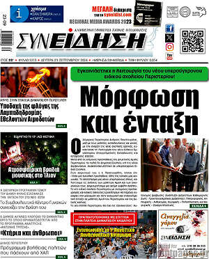 Πρωτοσέλιδο Συνείδηση