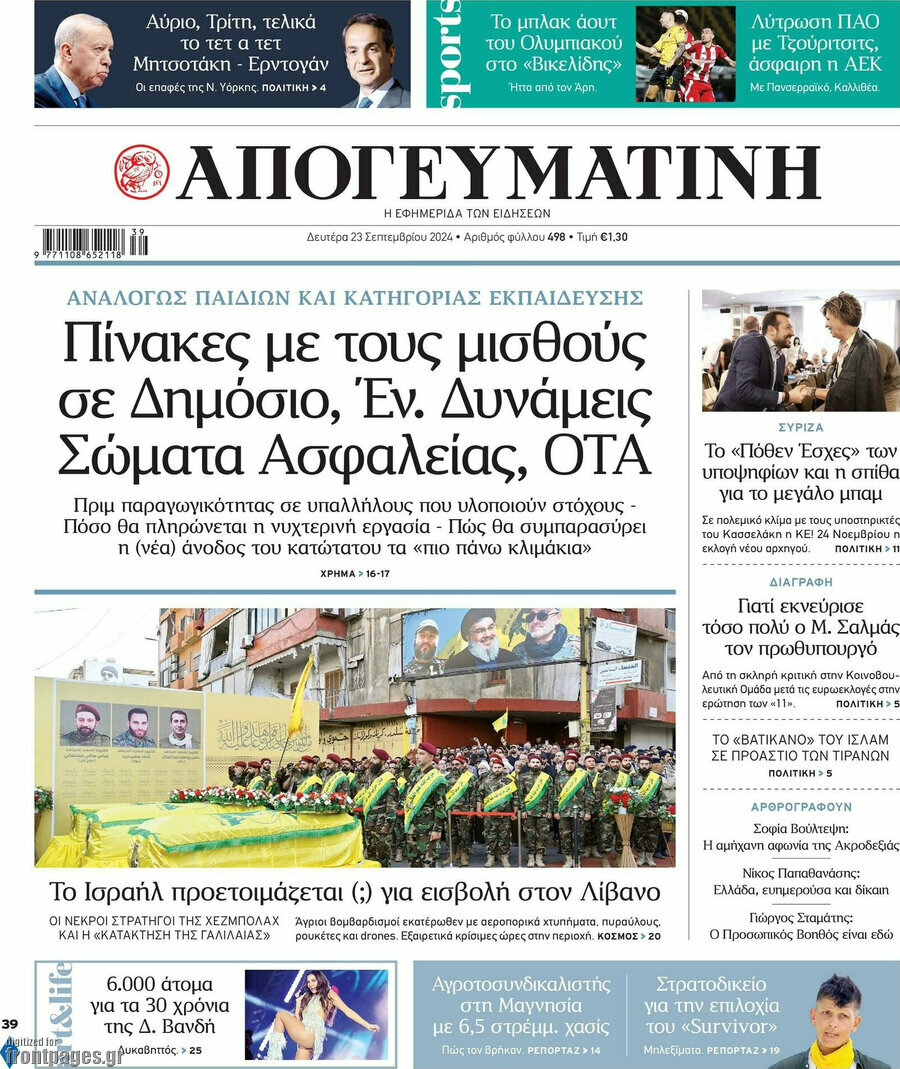 Απογευματινή