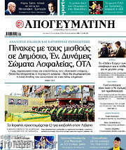 /Απογευματινή