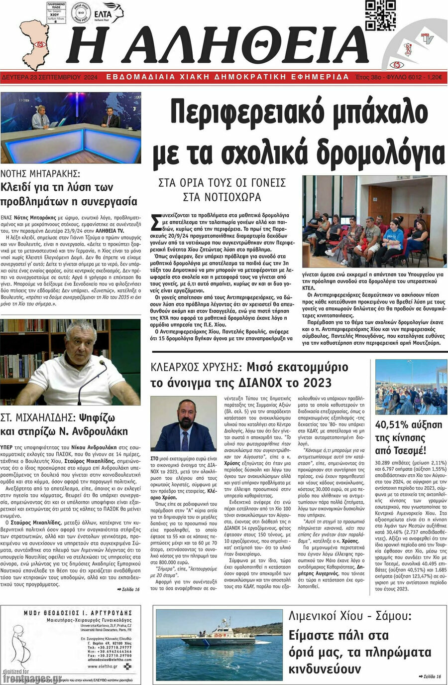 Η Αλήθεια