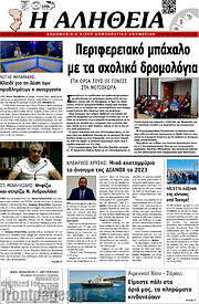 /Η Αλήθεια
