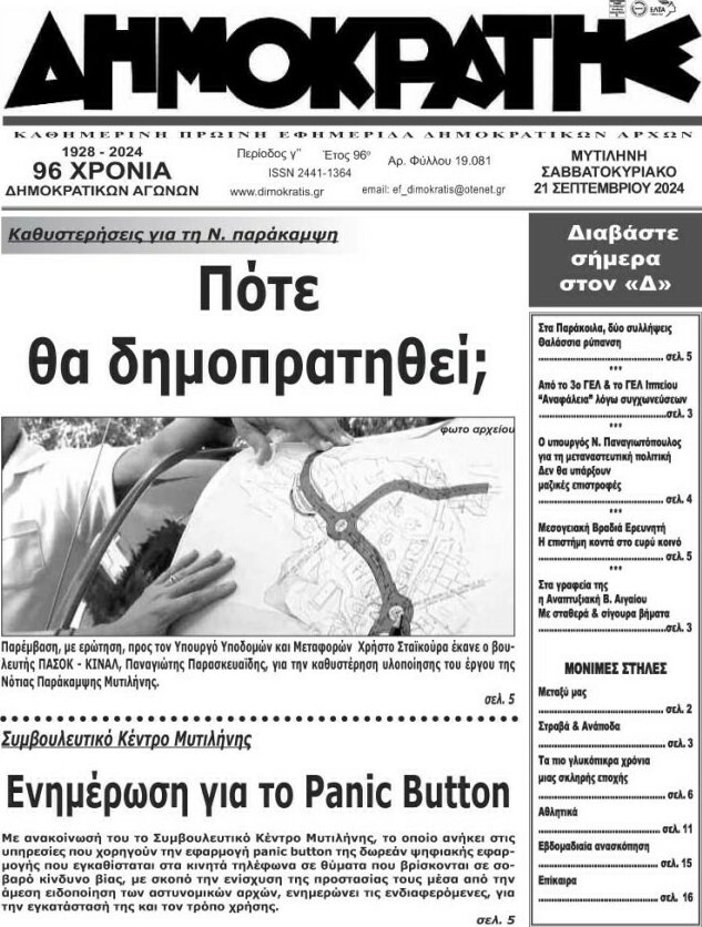 Δημοκράτης