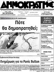 /Δημοκράτης