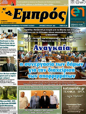 Πρωτοσέλιδο Εμπρός