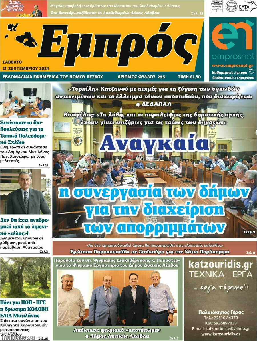 Εμπρός