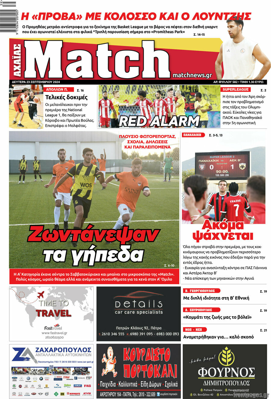 Match Αχαΐας