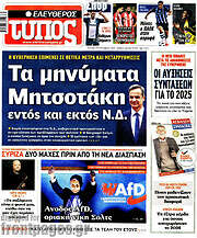 /Ελεύθερος Τύπος