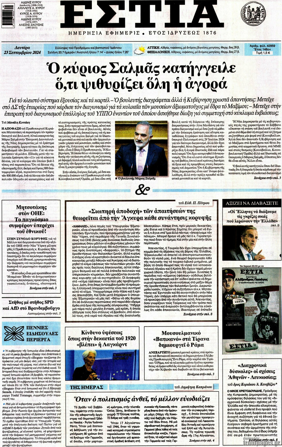 Εστία