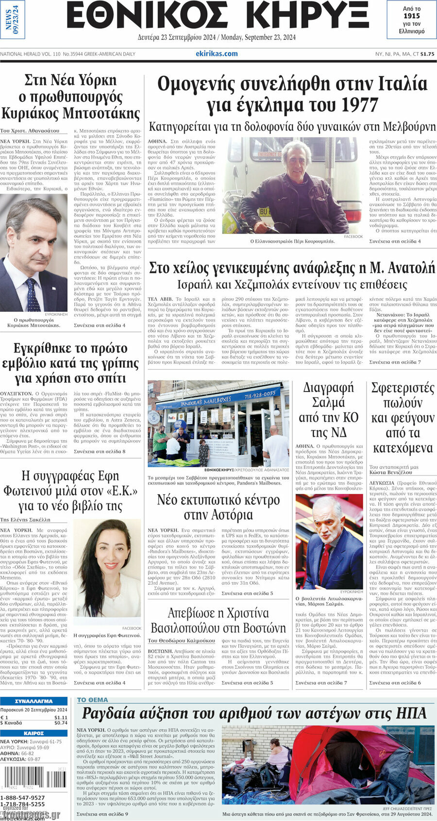 Εθνικός Κήρυξ