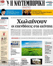 /Η Ναυτεμπορική