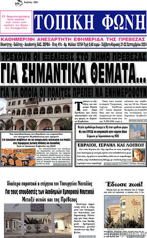 Πρωτοσέλιδο Τοπική Φωνή