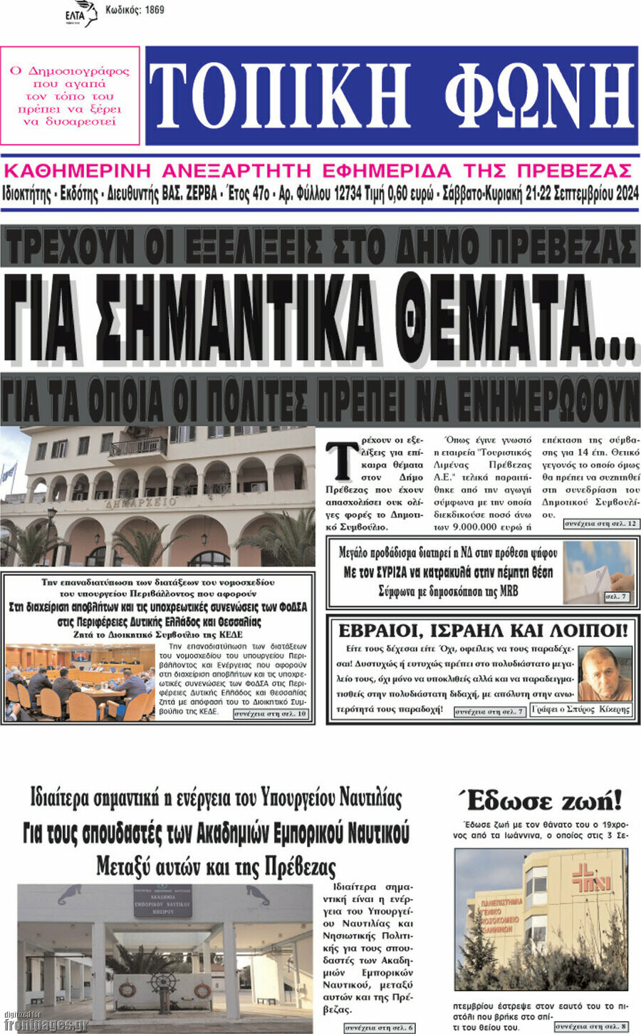 Τοπική Φωνή