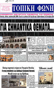 /Τοπική Φωνή