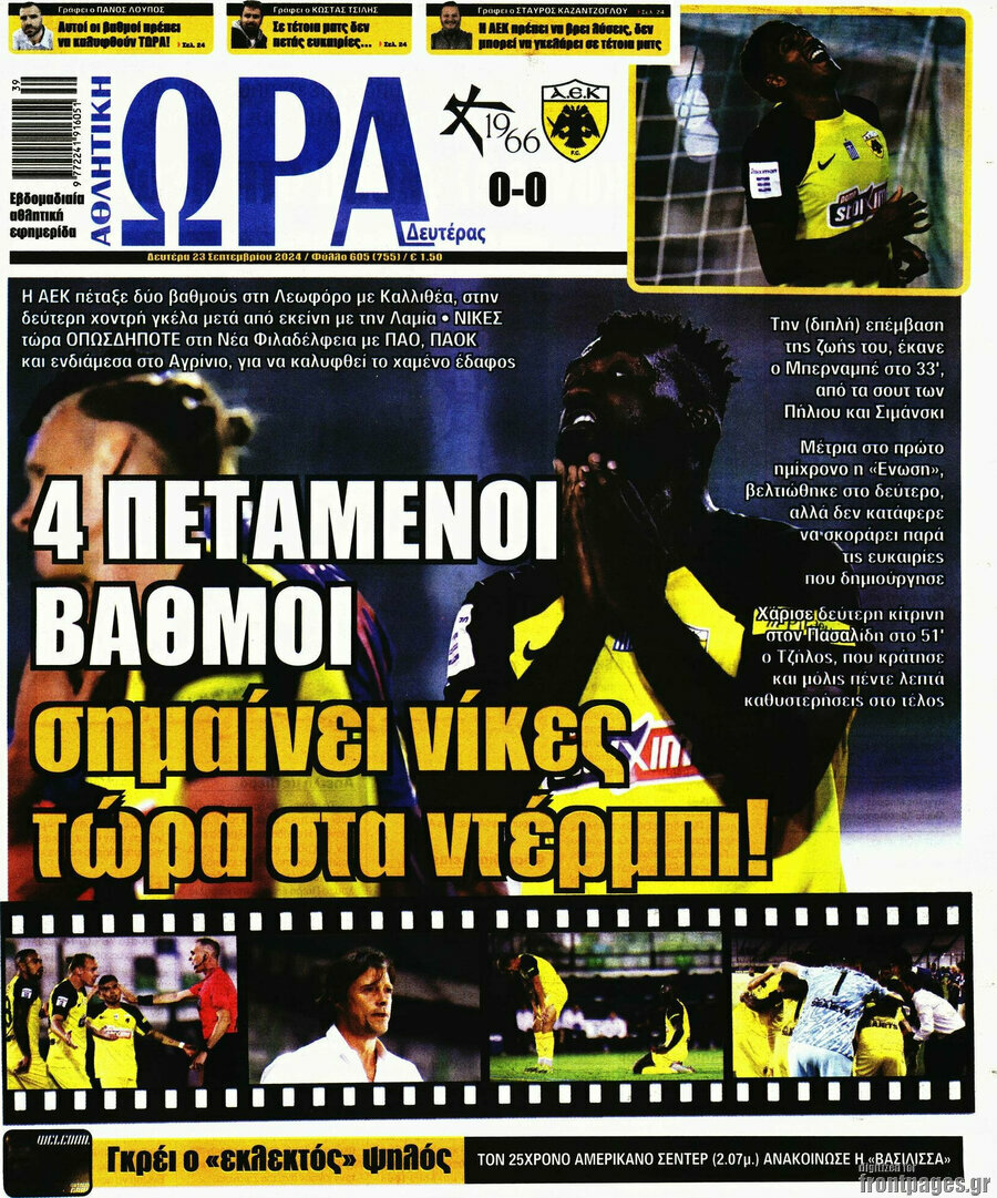 Η Ώρα των Σπορ
