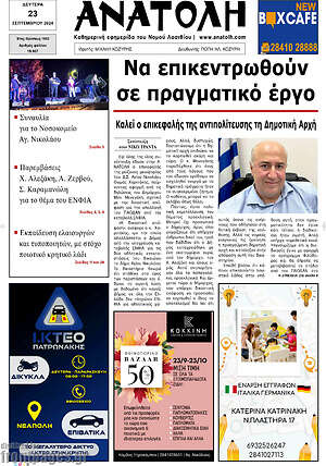 Πρωτοσέλιδο Ανατολή