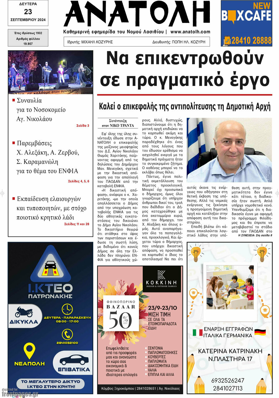 Ανατολή