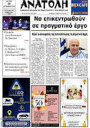 /Ανατολή